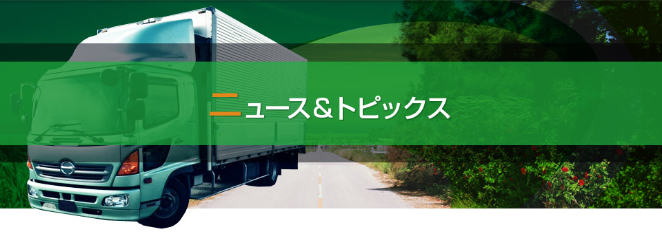 お知らせ